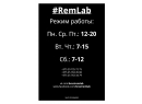 #RemLab. Ремонт цифровой техники.  Брест. 