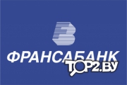 Франсабанк. Управление по Брестской области. Банк Брест.